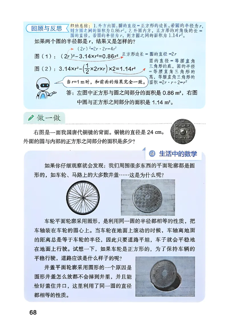 六上人教数学《课堂笔记》_2025秋《全能课堂课堂笔记》数学人教1-6