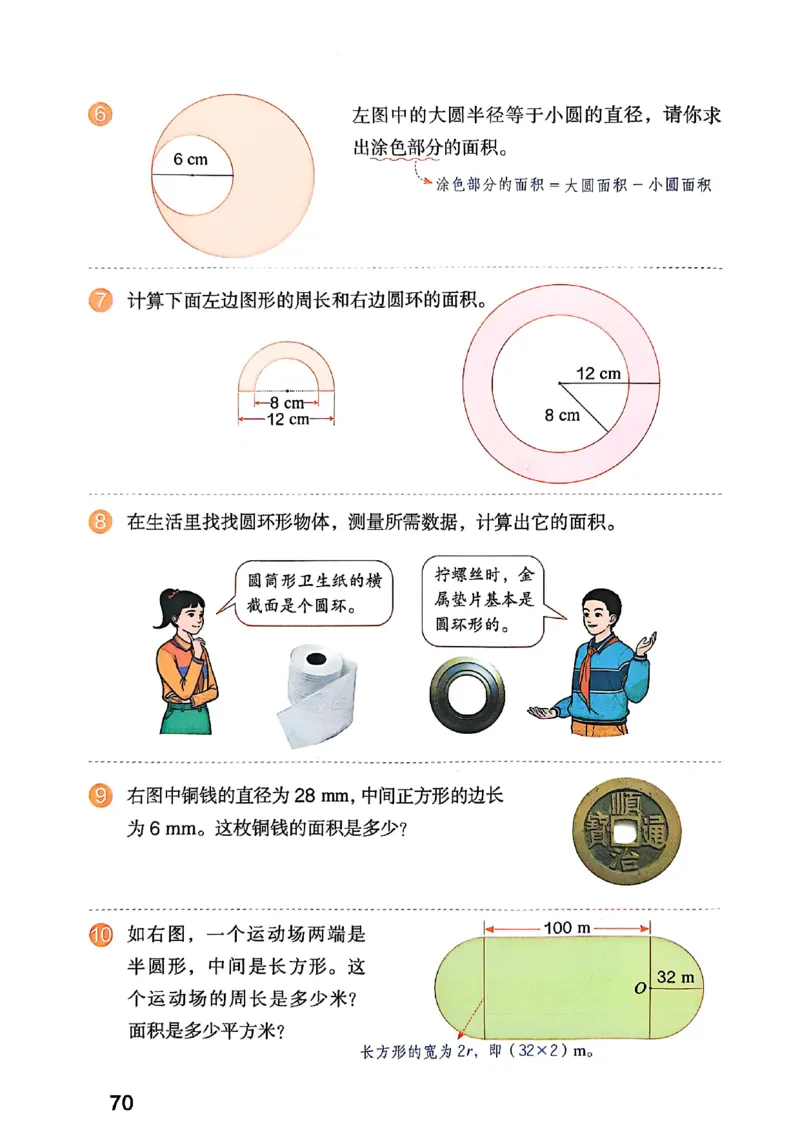 六上人教数学《课堂笔记》_2025秋《全能课堂课堂笔记》数学人教1-6