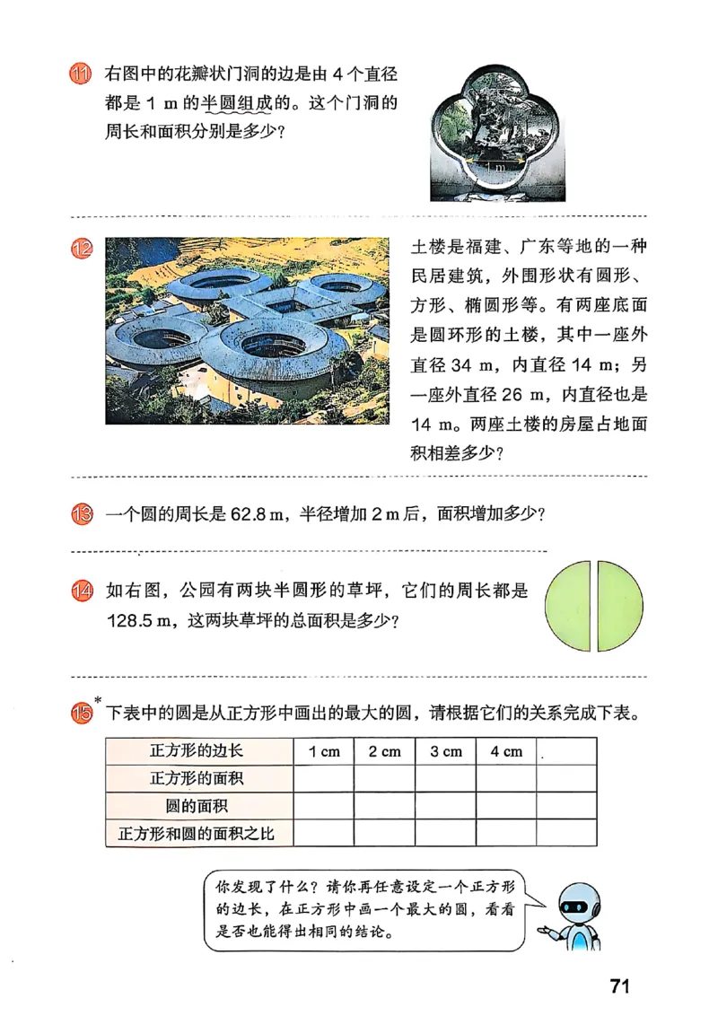 六上人教数学《课堂笔记》_2025秋《全能课堂课堂笔记》数学人教1-6