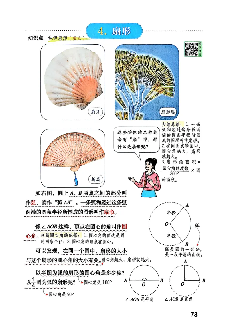 六上人教数学《课堂笔记》_2025秋《全能课堂课堂笔记》数学人教1-6