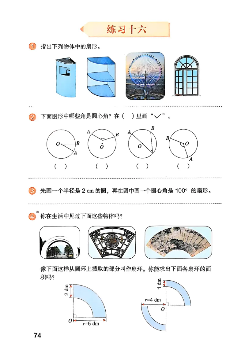 六上人教数学《课堂笔记》_2025秋《全能课堂课堂笔记》数学人教1-6