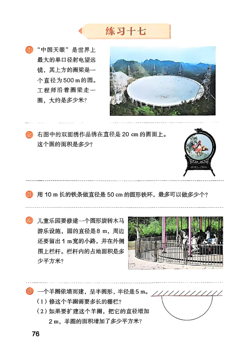 六上人教数学《课堂笔记》_2025秋《全能课堂课堂笔记》数学人教1-6