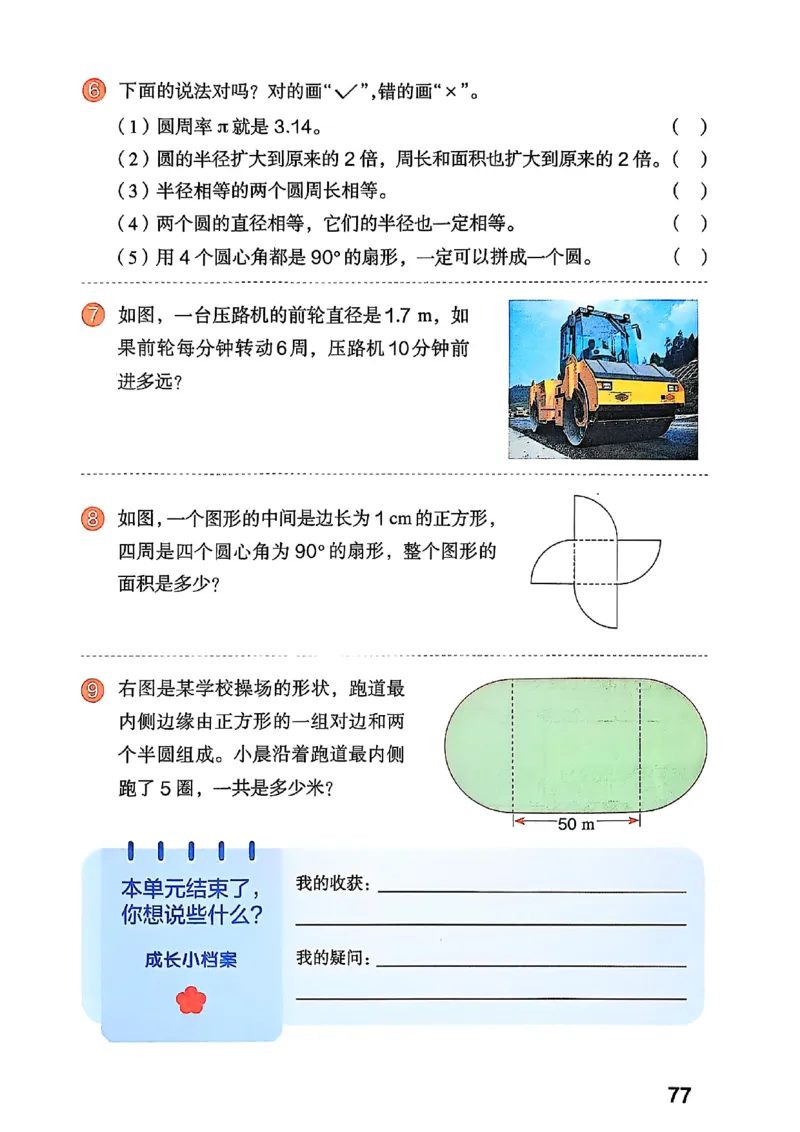 六上人教数学《课堂笔记》_2025秋《全能课堂课堂笔记》数学人教1-6