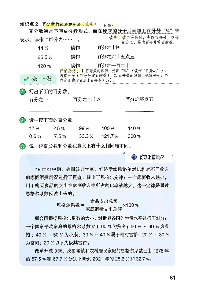 六上人教数学《课堂笔记》_2025秋《全能课堂课堂笔记》数学人教1-6