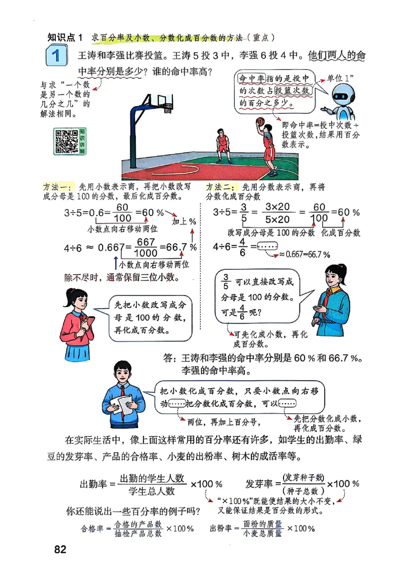 六上人教数学《课堂笔记》_2025秋《全能课堂课堂笔记》数学人教1-6