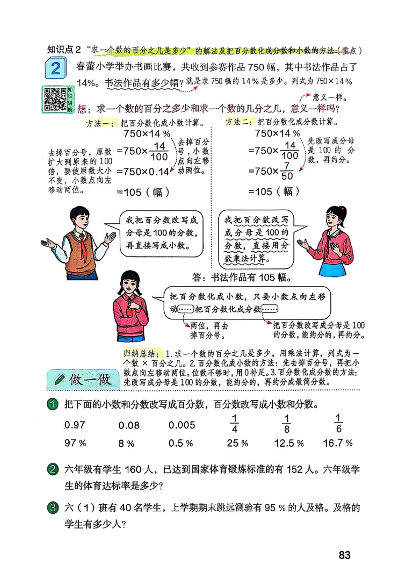 六上人教数学《课堂笔记》_2025秋《全能课堂课堂笔记》数学人教1-6