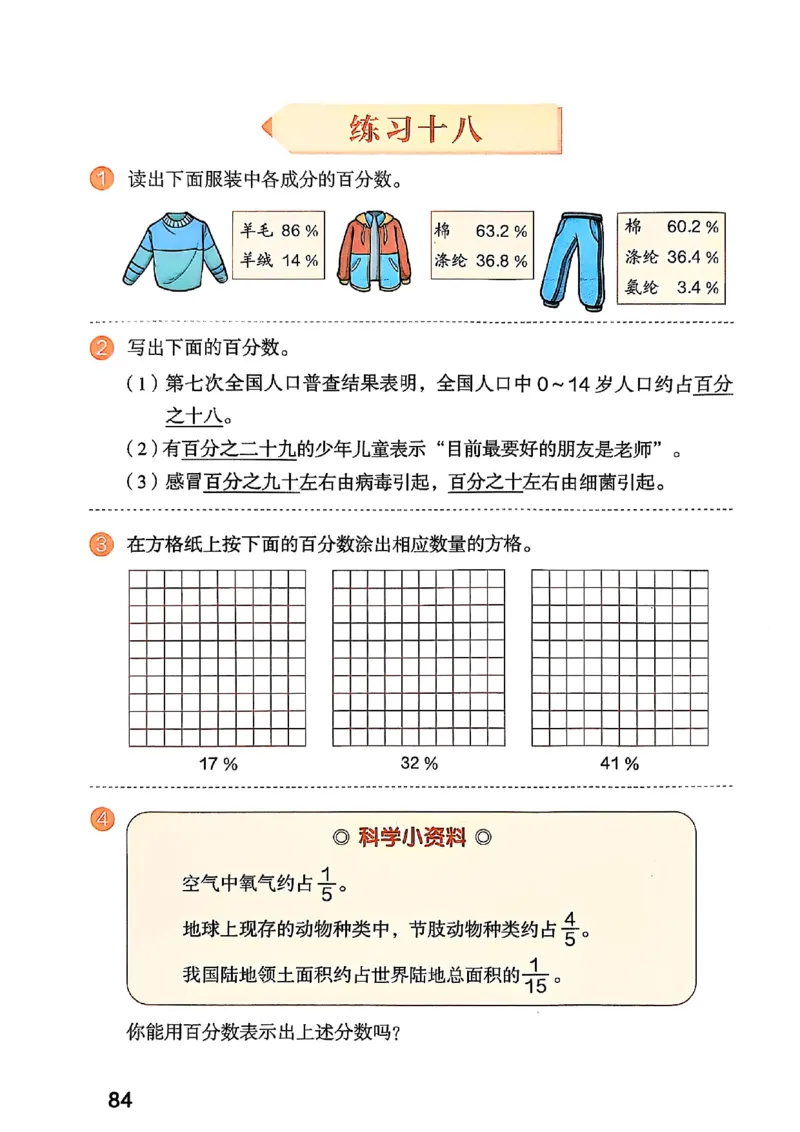 六上人教数学《课堂笔记》_2025秋《全能课堂课堂笔记》数学人教1-6