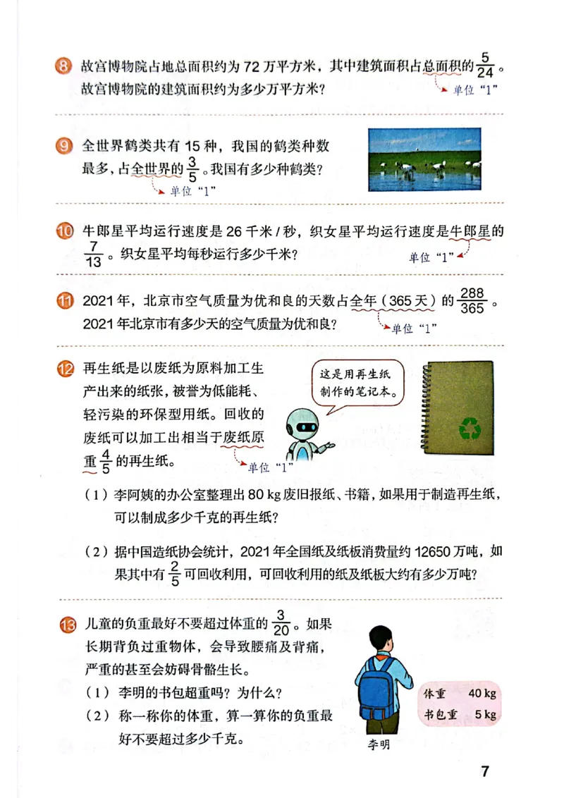 六上人教数学《课堂笔记》_2025秋《全能课堂课堂笔记》数学人教1-6