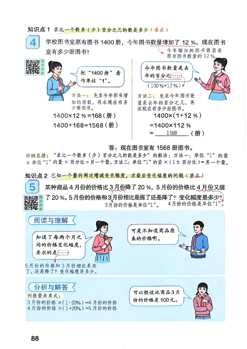 六上人教数学《课堂笔记》_2025秋《全能课堂课堂笔记》数学人教1-6