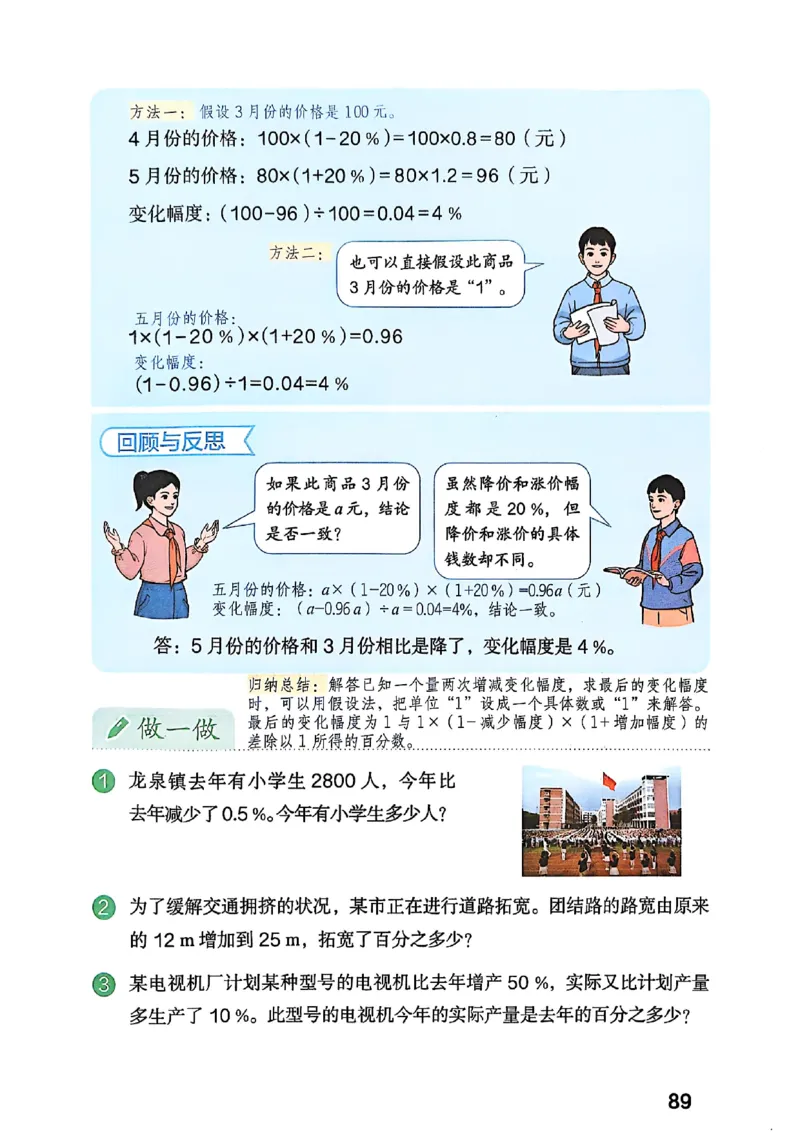 六上人教数学《课堂笔记》_2025秋《全能课堂课堂笔记》数学人教1-6