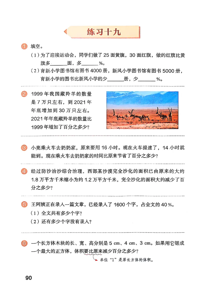 六上人教数学《课堂笔记》_2025秋《全能课堂课堂笔记》数学人教1-6