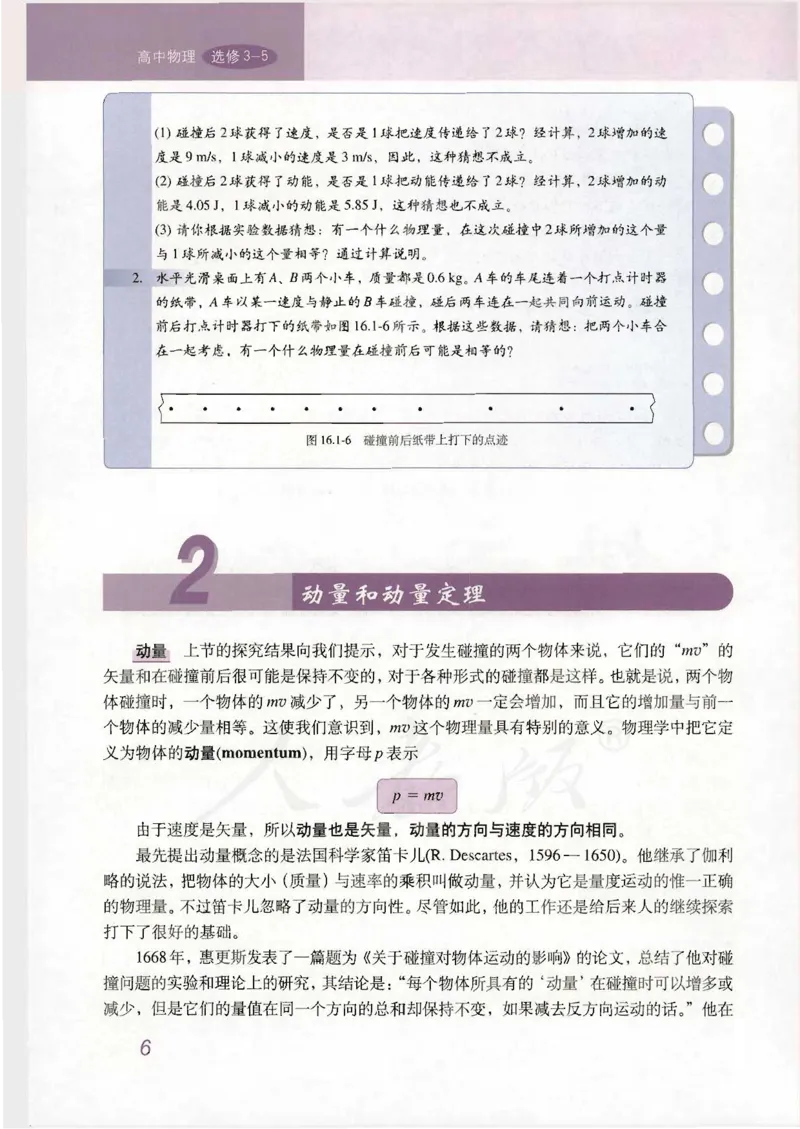 人教版高中物理选修3-5_4-教培资料-26年最新资料-同步更新_初中高中教资_03科三专项（进去保存报考的学科即可）_02科三专项（笔记真题思维导图教学设计版本二）