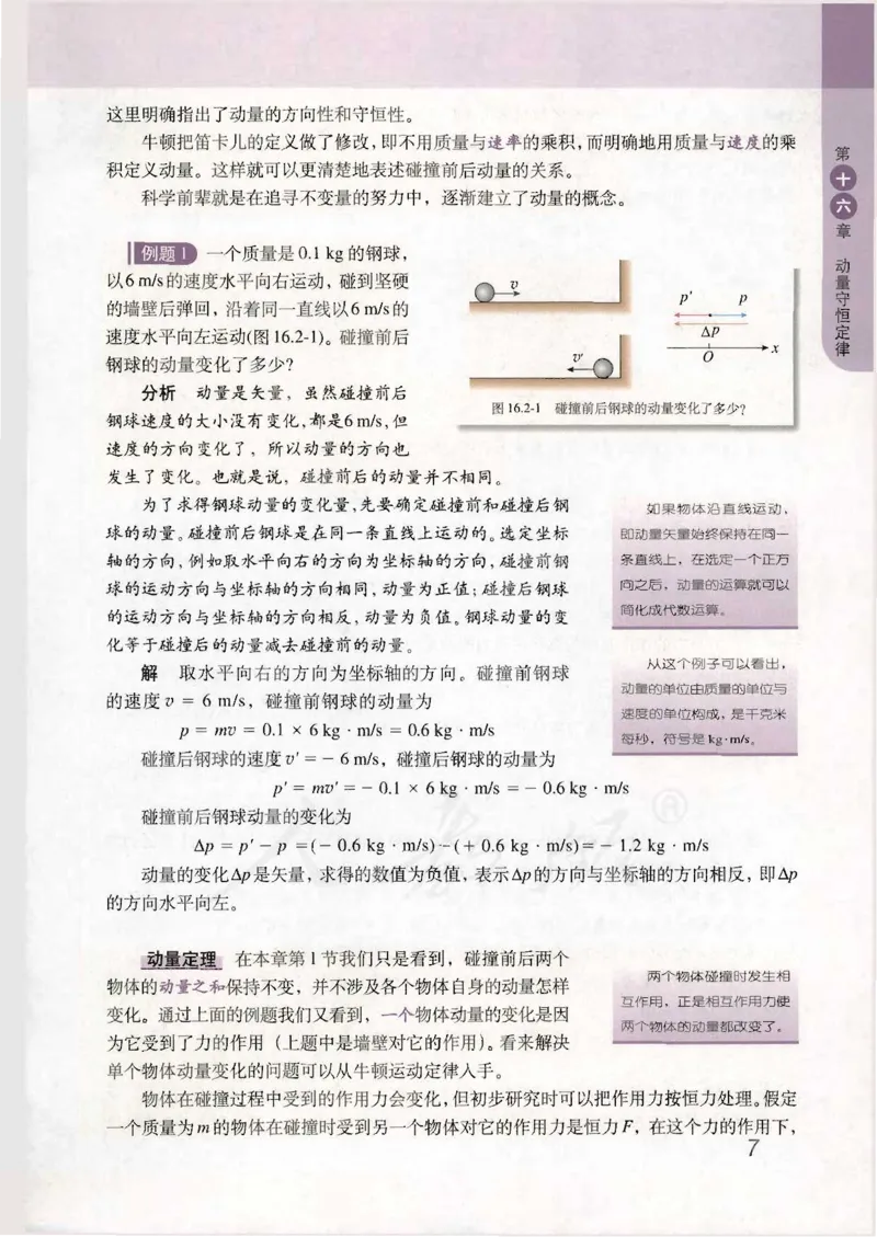 人教版高中物理选修3-5_4-教培资料-26年最新资料-同步更新_初中高中教资_03科三专项（进去保存报考的学科即可）_02科三专项（笔记真题思维导图教学设计版本二）