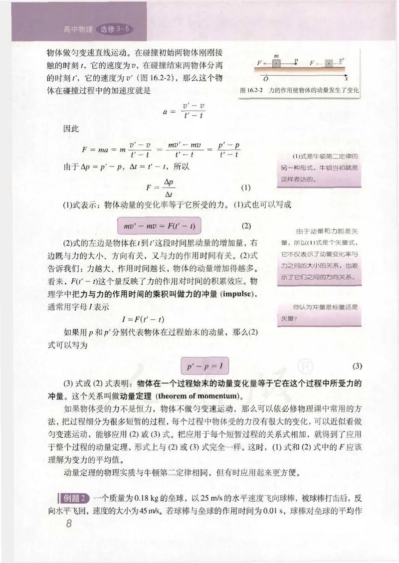 人教版高中物理选修3-5_4-教培资料-26年最新资料-同步更新_初中高中教资_03科三专项（进去保存报考的学科即可）_02科三专项（笔记真题思维导图教学设计版本二）