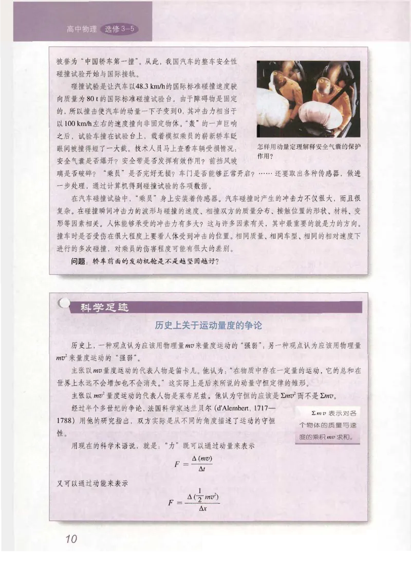 人教版高中物理选修3-5_4-教培资料-26年最新资料-同步更新_初中高中教资_03科三专项（进去保存报考的学科即可）_02科三专项（笔记真题思维导图教学设计版本二）