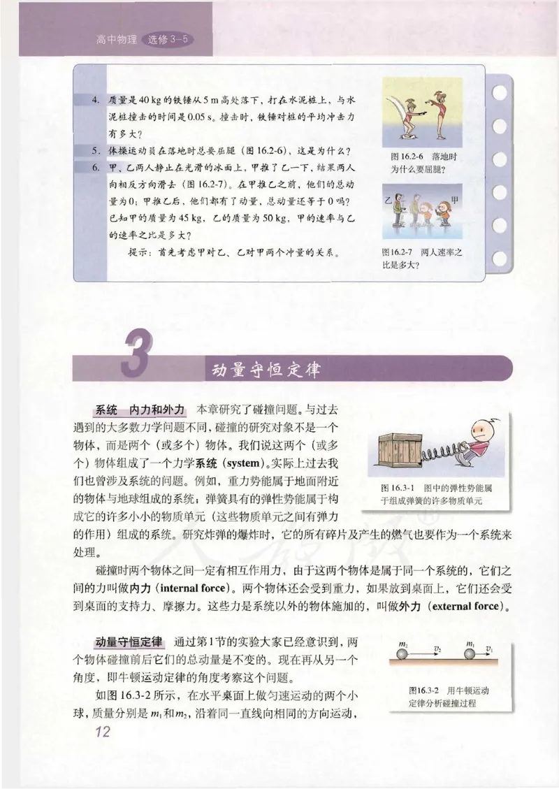 人教版高中物理选修3-5_4-教培资料-26年最新资料-同步更新_初中高中教资_03科三专项（进去保存报考的学科即可）_02科三专项（笔记真题思维导图教学设计版本二）