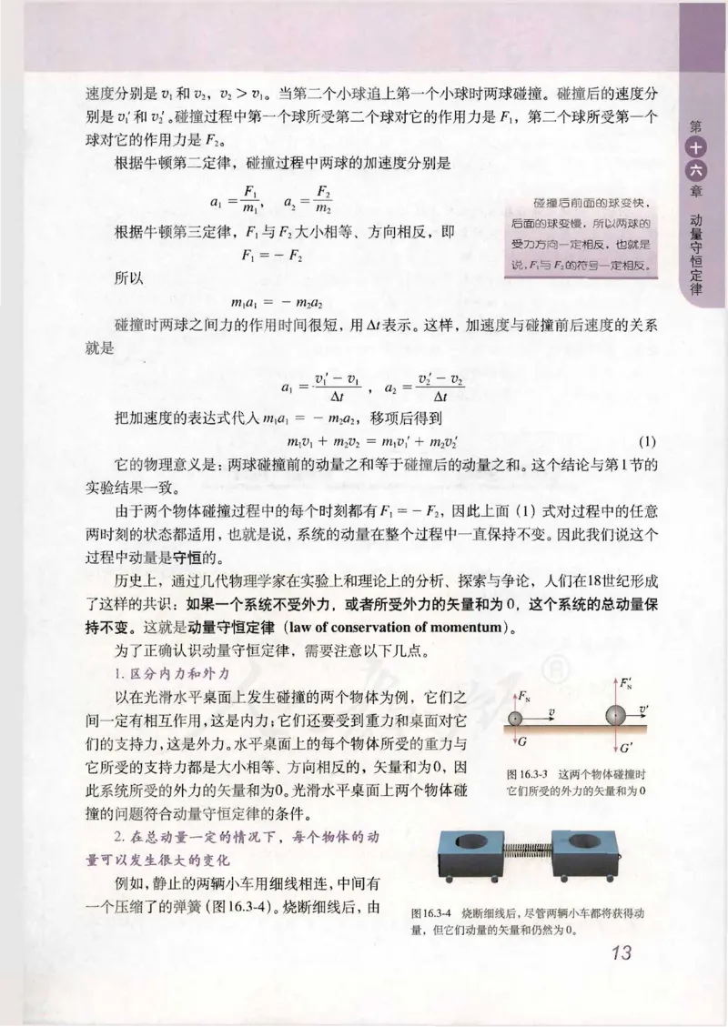 人教版高中物理选修3-5_4-教培资料-26年最新资料-同步更新_初中高中教资_03科三专项（进去保存报考的学科即可）_02科三专项（笔记真题思维导图教学设计版本二）