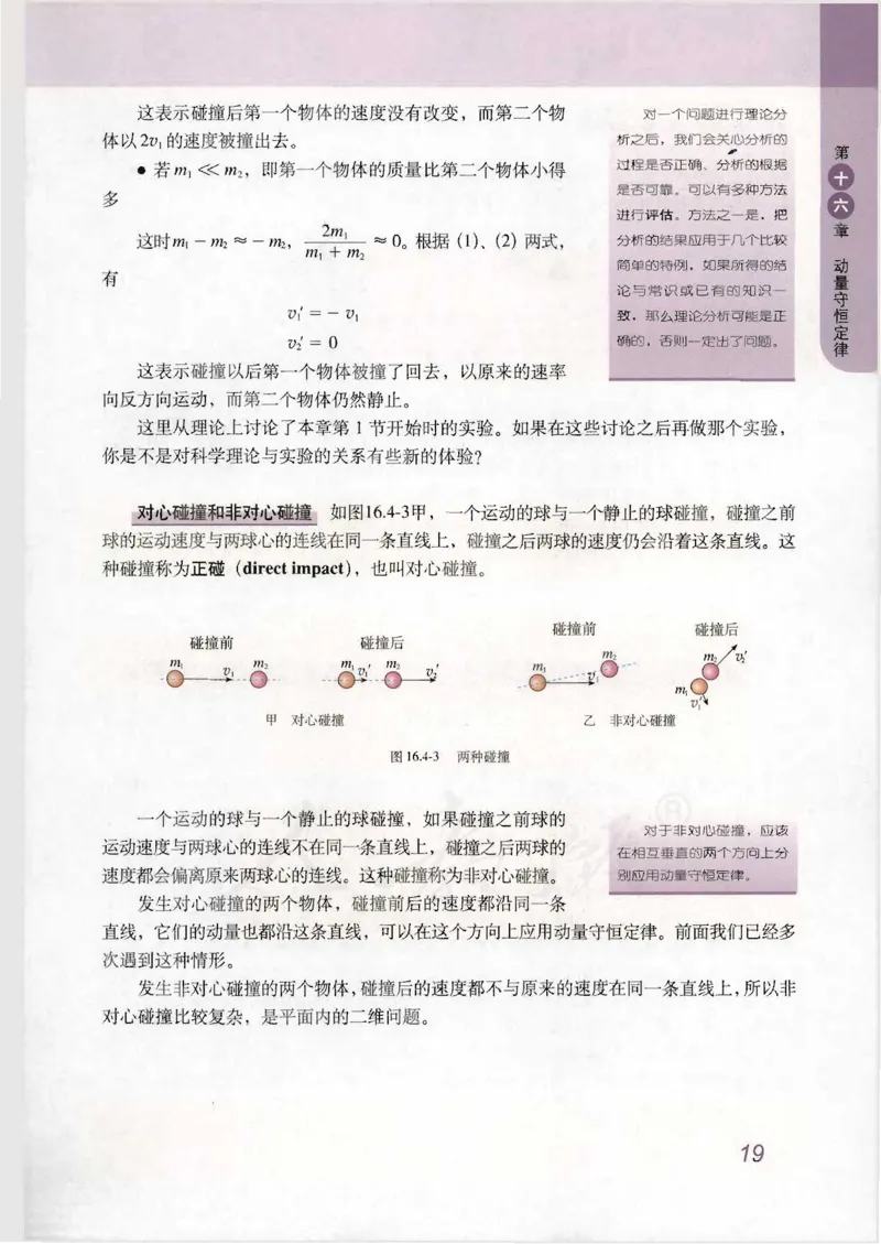 人教版高中物理选修3-5_4-教培资料-26年最新资料-同步更新_初中高中教资_03科三专项（进去保存报考的学科即可）_02科三专项（笔记真题思维导图教学设计版本二）