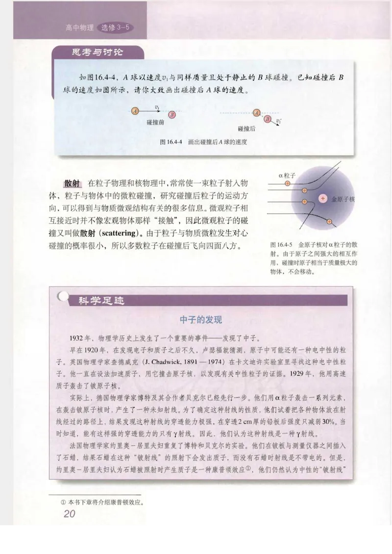 人教版高中物理选修3-5_4-教培资料-26年最新资料-同步更新_初中高中教资_03科三专项（进去保存报考的学科即可）_02科三专项（笔记真题思维导图教学设计版本二）