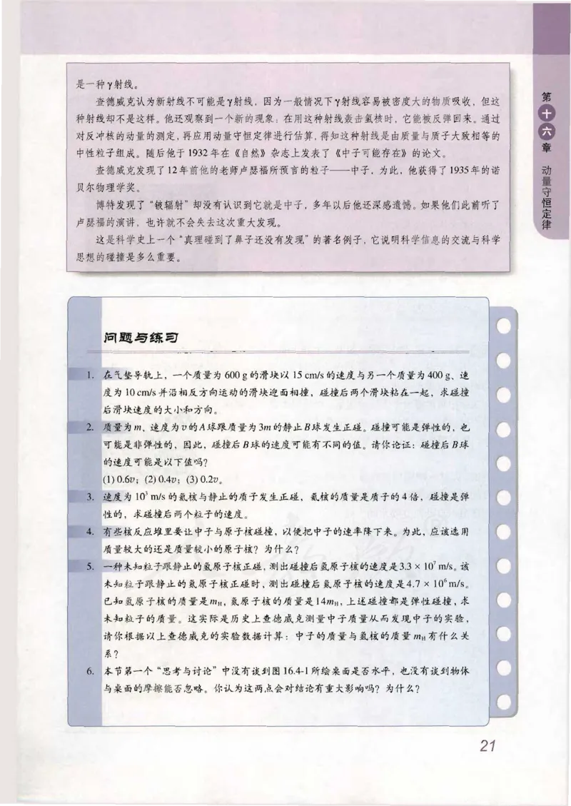 人教版高中物理选修3-5_4-教培资料-26年最新资料-同步更新_初中高中教资_03科三专项（进去保存报考的学科即可）_02科三专项（笔记真题思维导图教学设计版本二）