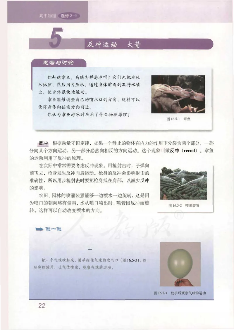 人教版高中物理选修3-5_4-教培资料-26年最新资料-同步更新_初中高中教资_03科三专项（进去保存报考的学科即可）_02科三专项（笔记真题思维导图教学设计版本二）