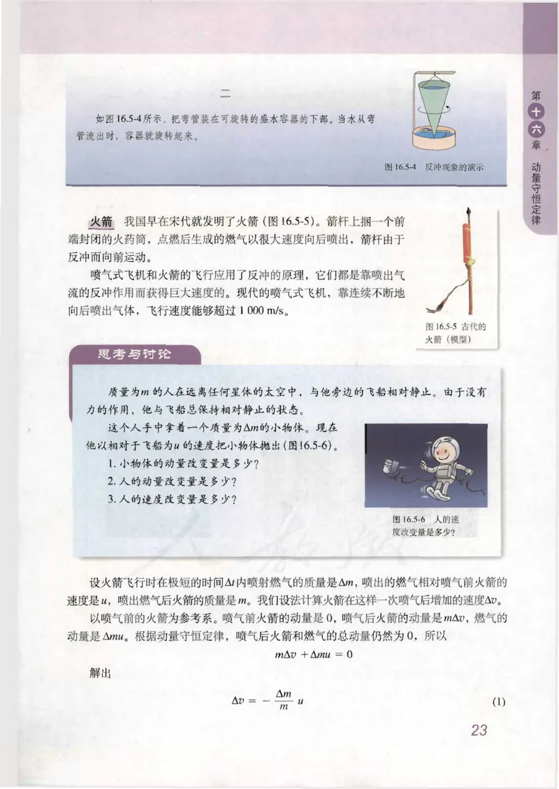 人教版高中物理选修3-5_4-教培资料-26年最新资料-同步更新_初中高中教资_03科三专项（进去保存报考的学科即可）_02科三专项（笔记真题思维导图教学设计版本二）