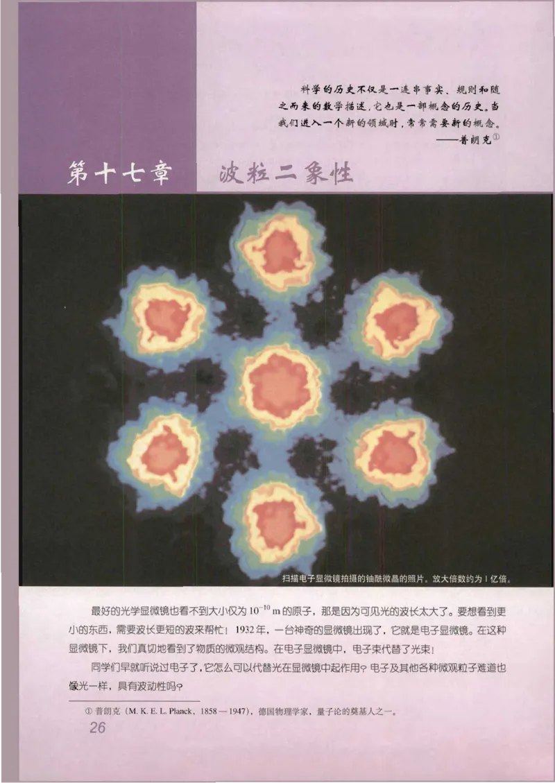 人教版高中物理选修3-5_4-教培资料-26年最新资料-同步更新_初中高中教资_03科三专项（进去保存报考的学科即可）_02科三专项（笔记真题思维导图教学设计版本二）