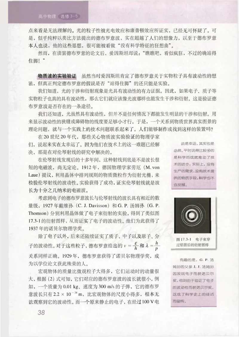人教版高中物理选修3-5_4-教培资料-26年最新资料-同步更新_初中高中教资_03科三专项（进去保存报考的学科即可）_02科三专项（笔记真题思维导图教学设计版本二）