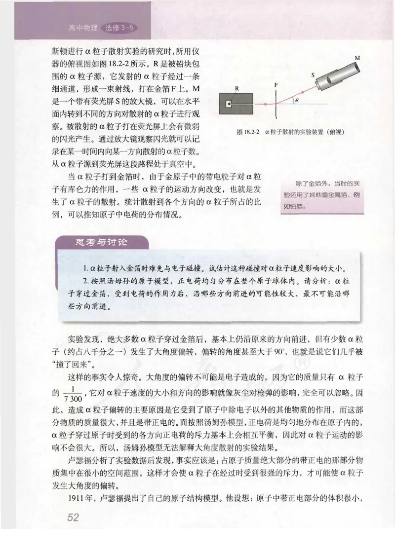 人教版高中物理选修3-5_4-教培资料-26年最新资料-同步更新_初中高中教资_03科三专项（进去保存报考的学科即可）_02科三专项（笔记真题思维导图教学设计版本二）