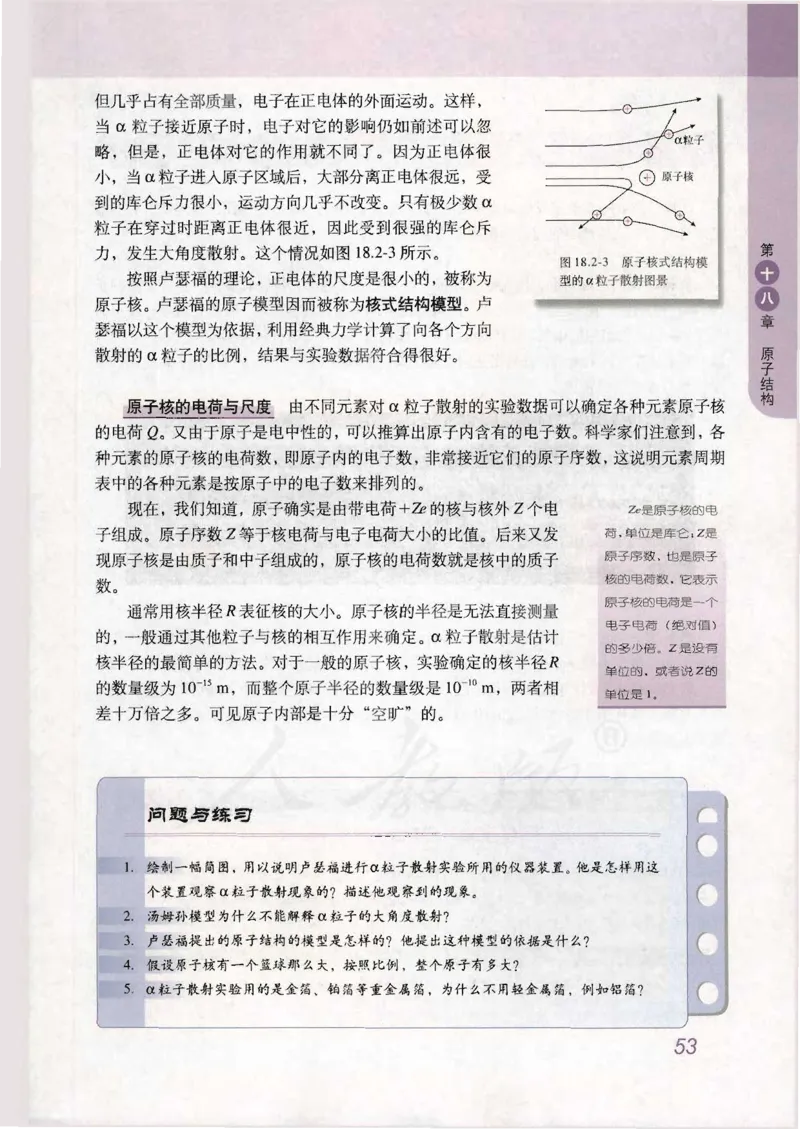 人教版高中物理选修3-5_4-教培资料-26年最新资料-同步更新_初中高中教资_03科三专项（进去保存报考的学科即可）_02科三专项（笔记真题思维导图教学设计版本二）