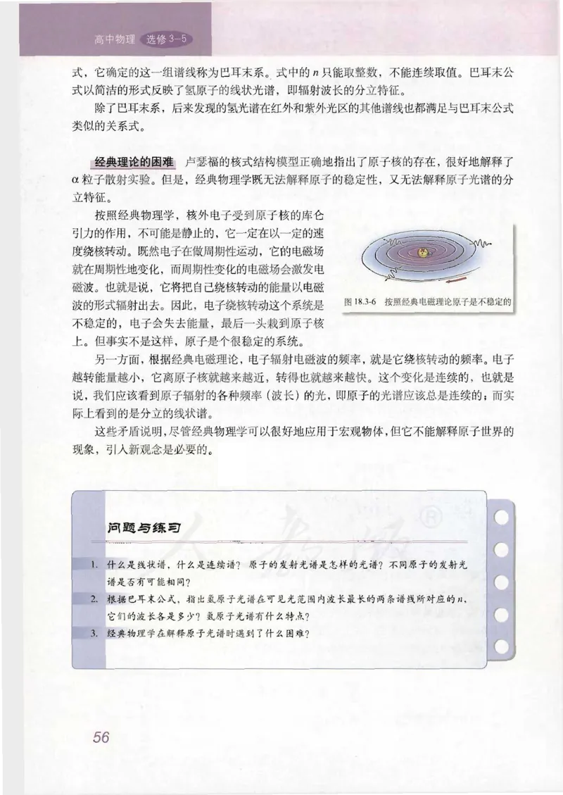 人教版高中物理选修3-5_4-教培资料-26年最新资料-同步更新_初中高中教资_03科三专项（进去保存报考的学科即可）_02科三专项（笔记真题思维导图教学设计版本二）