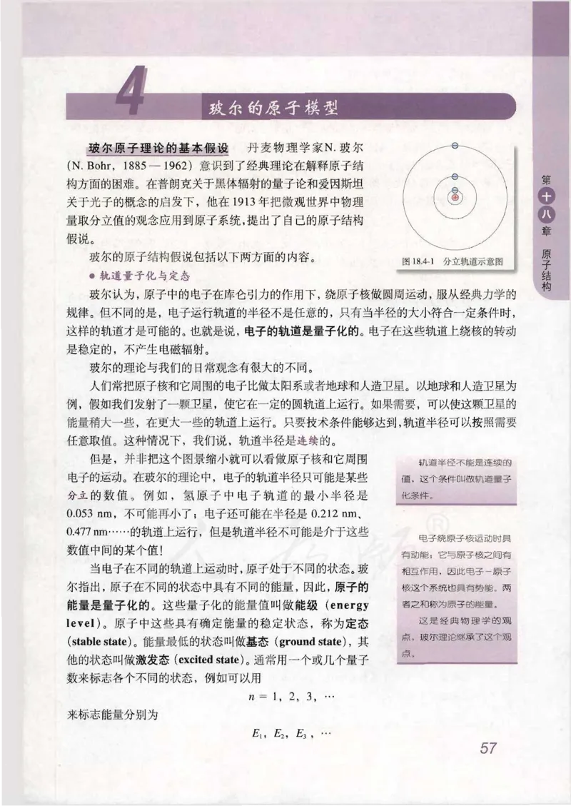 人教版高中物理选修3-5_4-教培资料-26年最新资料-同步更新_初中高中教资_03科三专项（进去保存报考的学科即可）_02科三专项（笔记真题思维导图教学设计版本二）