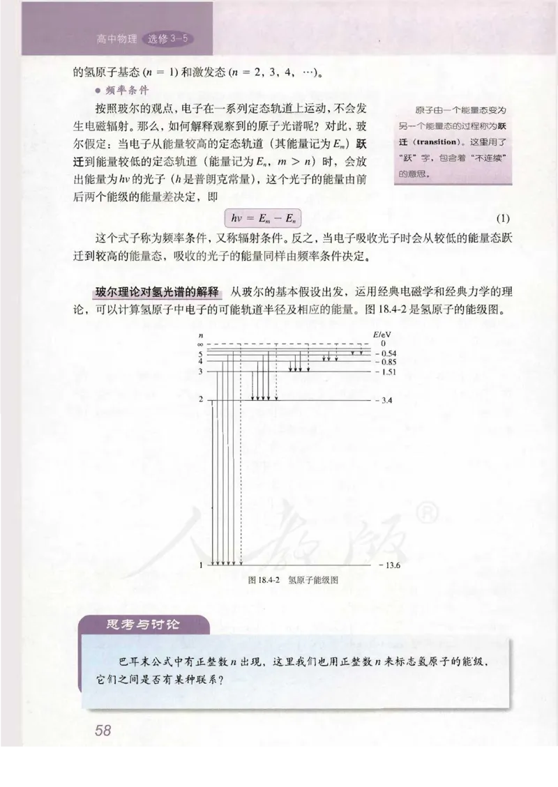 人教版高中物理选修3-5_4-教培资料-26年最新资料-同步更新_初中高中教资_03科三专项（进去保存报考的学科即可）_02科三专项（笔记真题思维导图教学设计版本二）