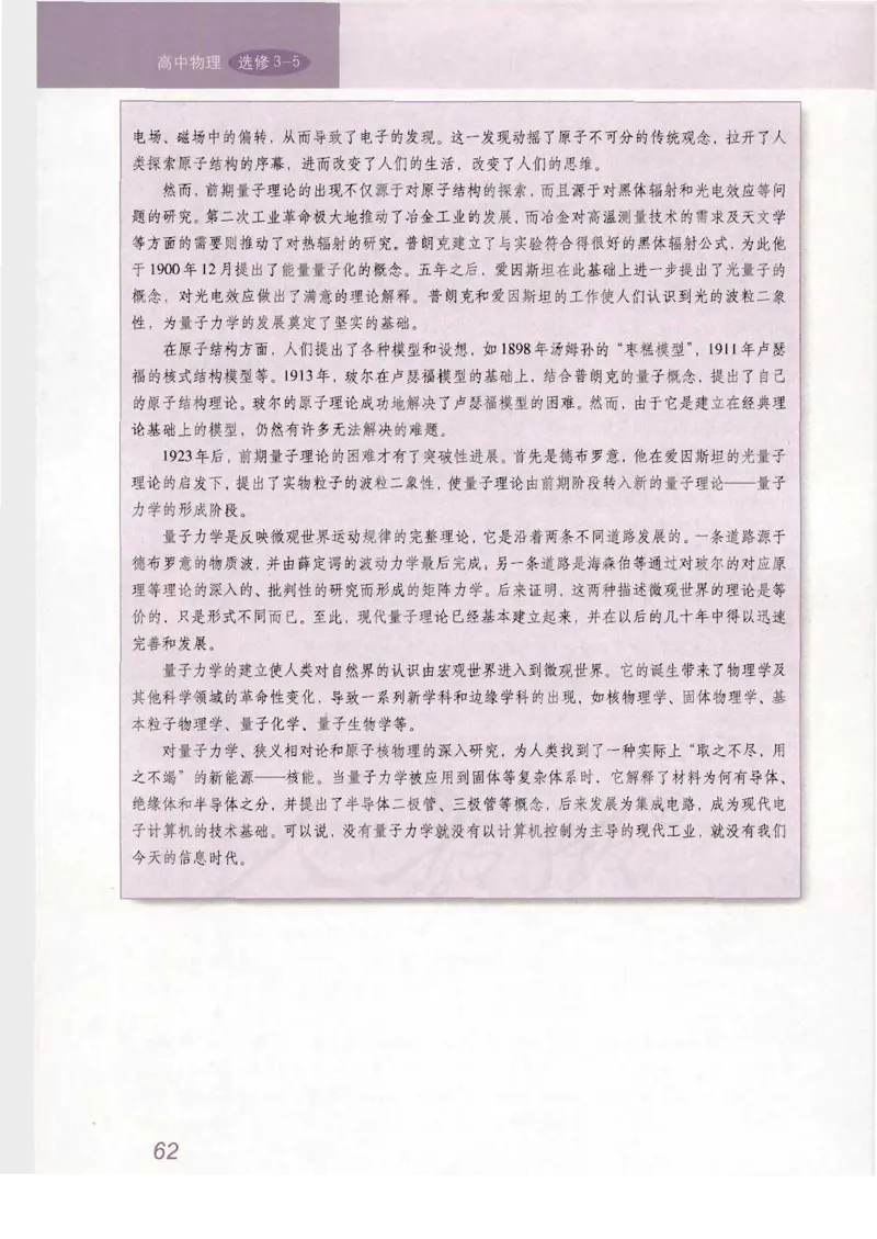 人教版高中物理选修3-5_4-教培资料-26年最新资料-同步更新_初中高中教资_03科三专项（进去保存报考的学科即可）_02科三专项（笔记真题思维导图教学设计版本二）