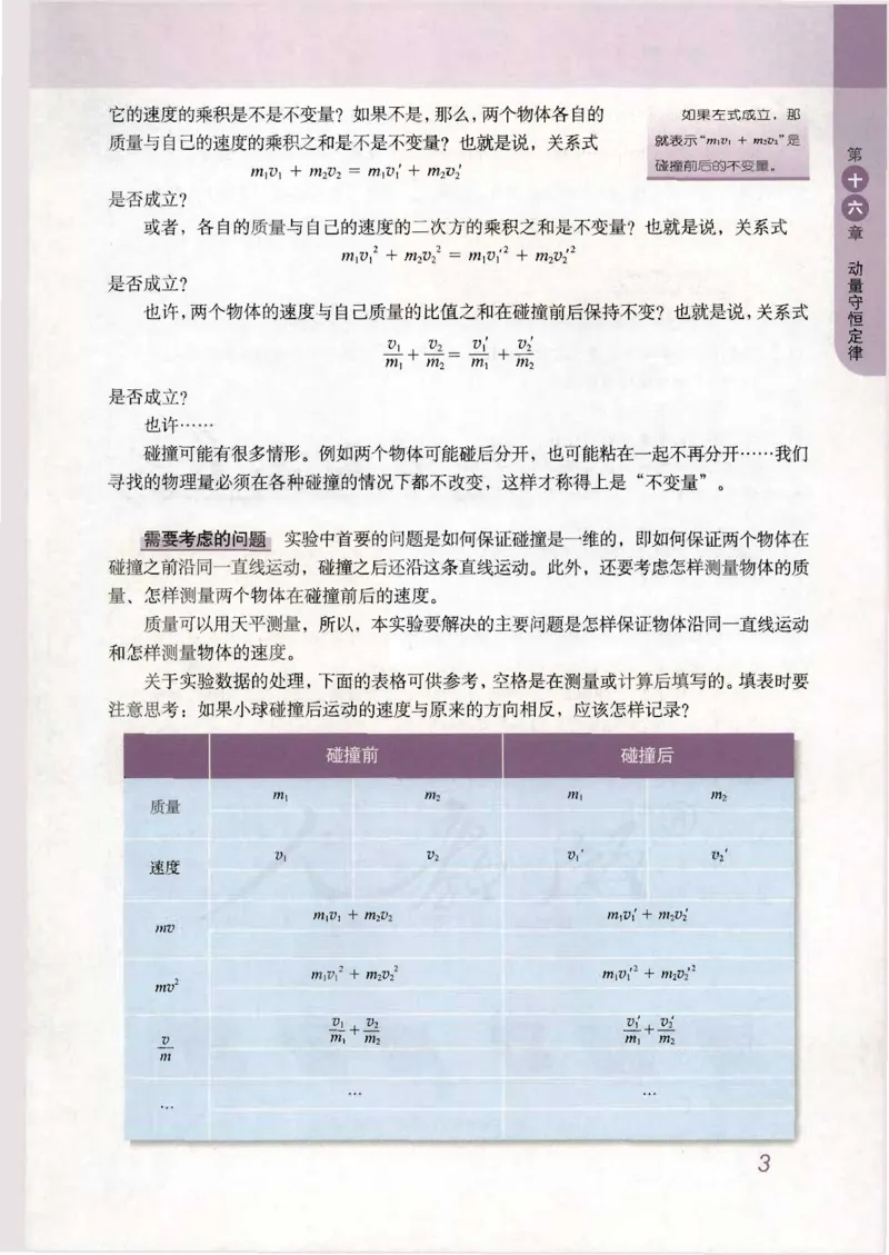 人教版高中物理选修3-5_4-教培资料-26年最新资料-同步更新_初中高中教资_03科三专项（进去保存报考的学科即可）_02科三专项（笔记真题思维导图教学设计版本二）