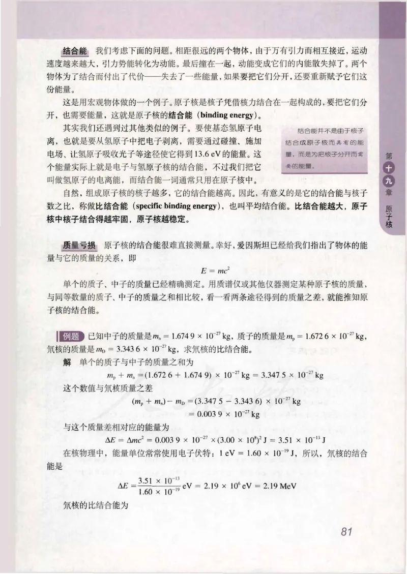 人教版高中物理选修3-5_4-教培资料-26年最新资料-同步更新_初中高中教资_03科三专项（进去保存报考的学科即可）_02科三专项（笔记真题思维导图教学设计版本二）