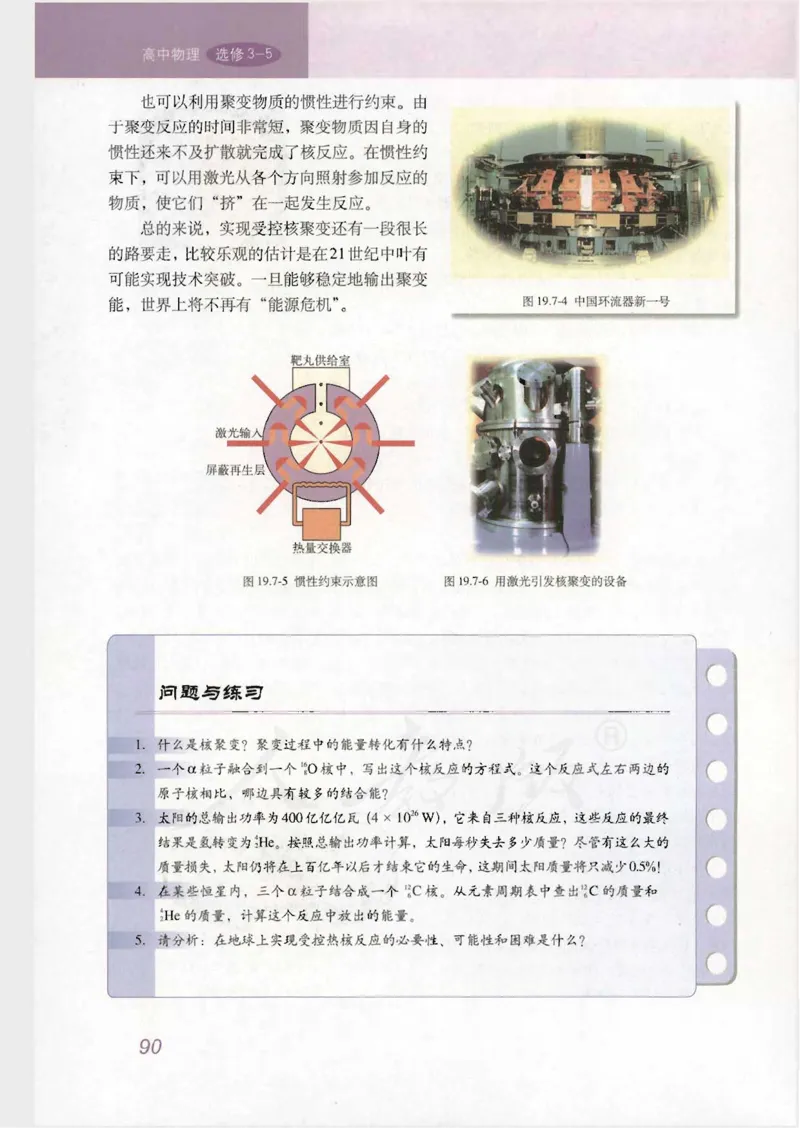 人教版高中物理选修3-5_4-教培资料-26年最新资料-同步更新_初中高中教资_03科三专项（进去保存报考的学科即可）_02科三专项（笔记真题思维导图教学设计版本二）