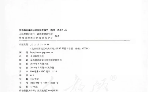 人教版高中物理选修3-5_4-教培资料-26年最新资料-同步更新_初中高中教资_03科三专项（进去保存报考的学科即可）_02科三专项（笔记真题思维导图教学设计版本二）