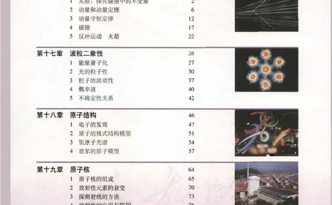人教版高中物理选修3-5_4-教培资料-26年最新资料-同步更新_初中高中教资_03科三专项（进去保存报考的学科即可）_02科三专项（笔记真题思维导图教学设计版本二）