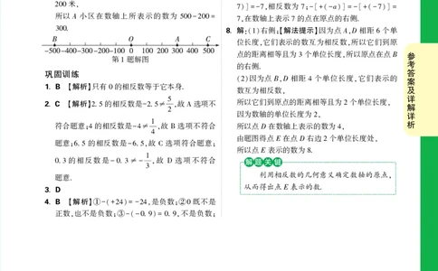 Day4答案详解详析_2026万唯系列预习复习_2025版《万唯初中预习视频课》789年级上册多版本_2025版万唯新初一预习视频课数学人教版_视频_第4天_答案详解详析_Day4答案详解详析