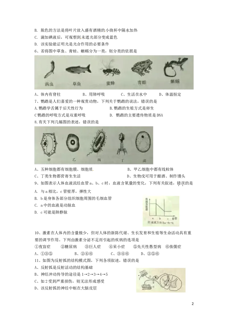2017年菏泽市中考生物试题含答案_中考真题_8.生物中考真题2015-2024年_地区卷_山东省_菏泽生物10-22