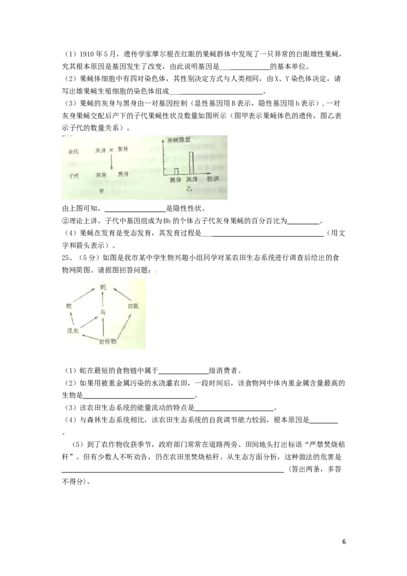 2017年菏泽市中考生物试题含答案_中考真题_8.生物中考真题2015-2024年_地区卷_山东省_菏泽生物10-22