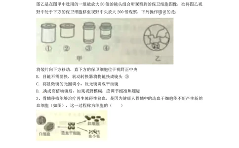 2017年菏泽市中考生物试题含答案_中考真题_8.生物中考真题2015-2024年_地区卷_山东省_菏泽生物10-22