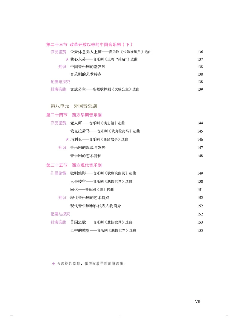 人音版音乐必修6高清教材_4-教培资料-26年最新资料-同步更新_初中高中教资_03科三专项（进去保存报考的学科即可）_02科三专项（笔记真题思维导图教学设计版本二）