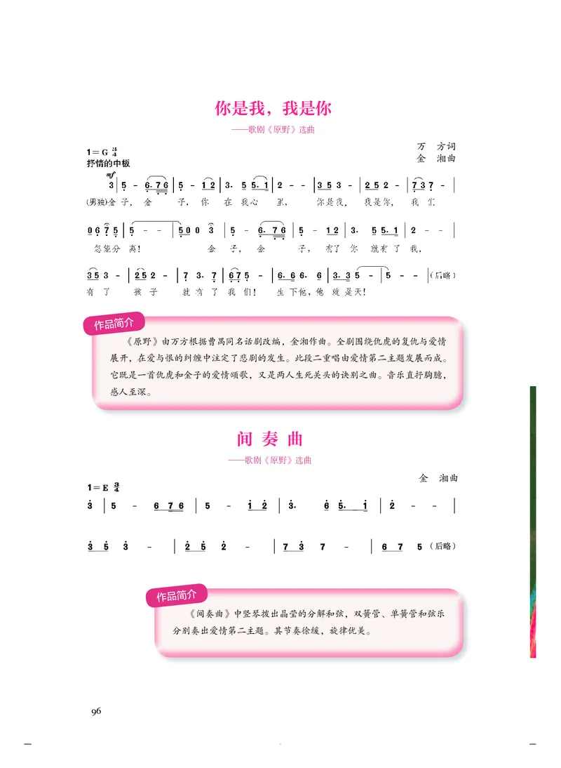 人音版音乐必修6高清教材_4-教培资料-26年最新资料-同步更新_初中高中教资_03科三专项（进去保存报考的学科即可）_02科三专项（笔记真题思维导图教学设计版本二）