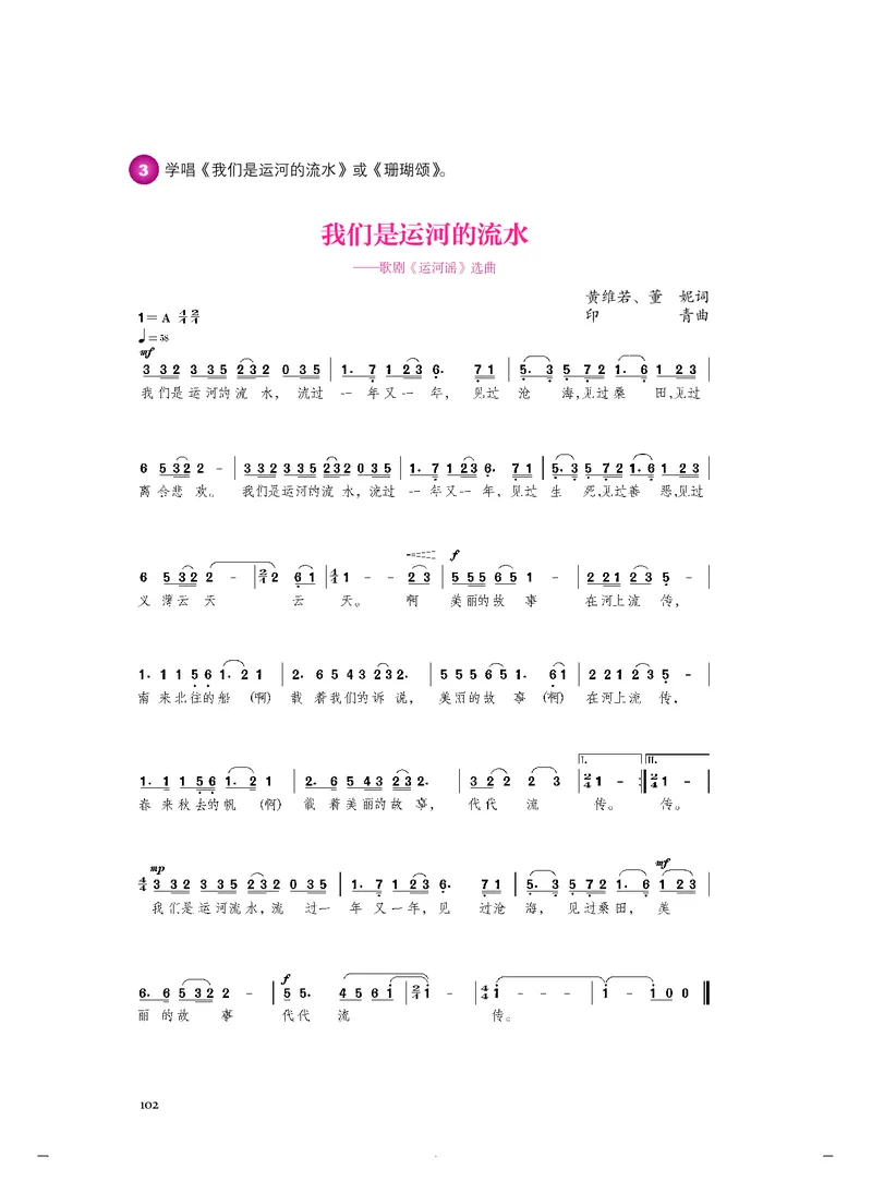人音版音乐必修6高清教材_4-教培资料-26年最新资料-同步更新_初中高中教资_03科三专项（进去保存报考的学科即可）_02科三专项（笔记真题思维导图教学设计版本二）