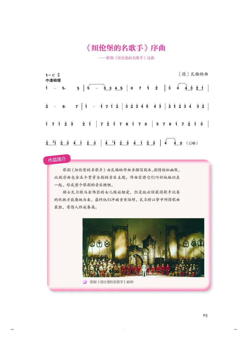 人音版音乐必修6高清教材_4-教培资料-26年最新资料-同步更新_初中高中教资_03科三专项（进去保存报考的学科即可）_02科三专项（笔记真题思维导图教学设计版本二）