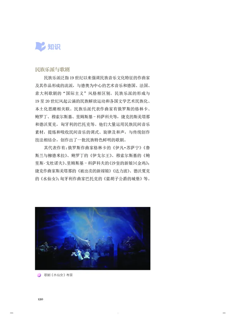 人音版音乐必修6高清教材_4-教培资料-26年最新资料-同步更新_初中高中教资_03科三专项（进去保存报考的学科即可）_02科三专项（笔记真题思维导图教学设计版本二）