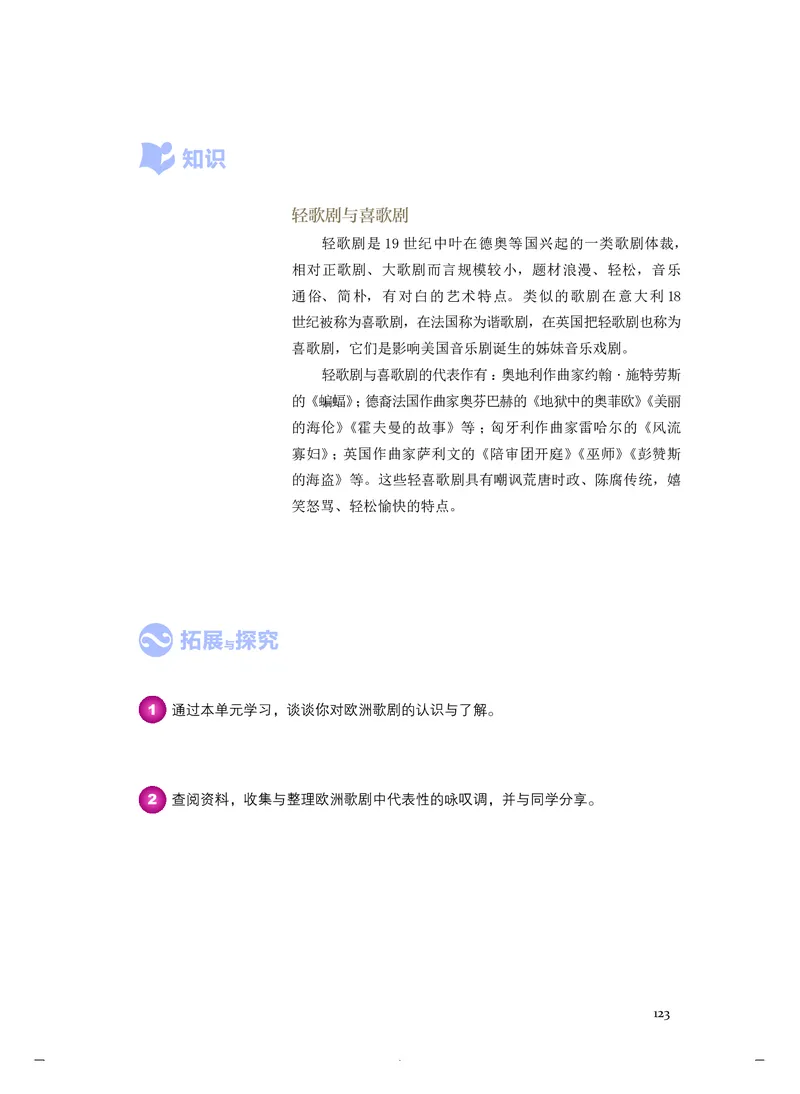 人音版音乐必修6高清教材_4-教培资料-26年最新资料-同步更新_初中高中教资_03科三专项（进去保存报考的学科即可）_02科三专项（笔记真题思维导图教学设计版本二）