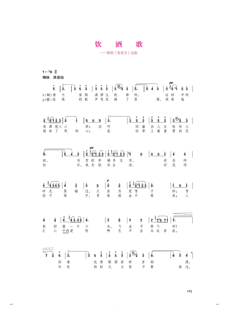 人音版音乐必修6高清教材_4-教培资料-26年最新资料-同步更新_初中高中教资_03科三专项（进去保存报考的学科即可）_02科三专项（笔记真题思维导图教学设计版本二）
